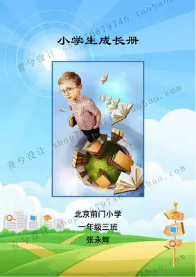 A4 primary school growth Book records children's growth File commemorative book word template a boy cartoon version 24 pages