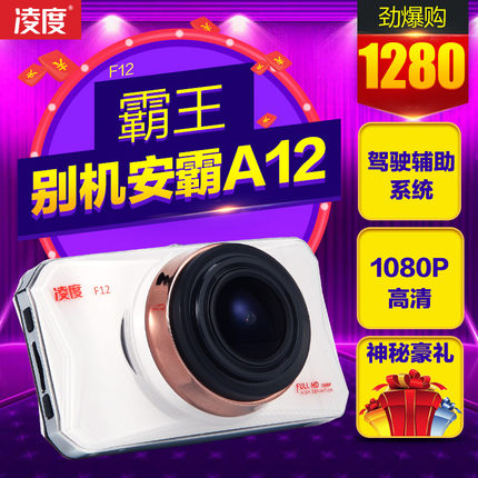 凌度F12安霸A12行车记录仪高清1080P红外夜视驾驶辅助停车监控