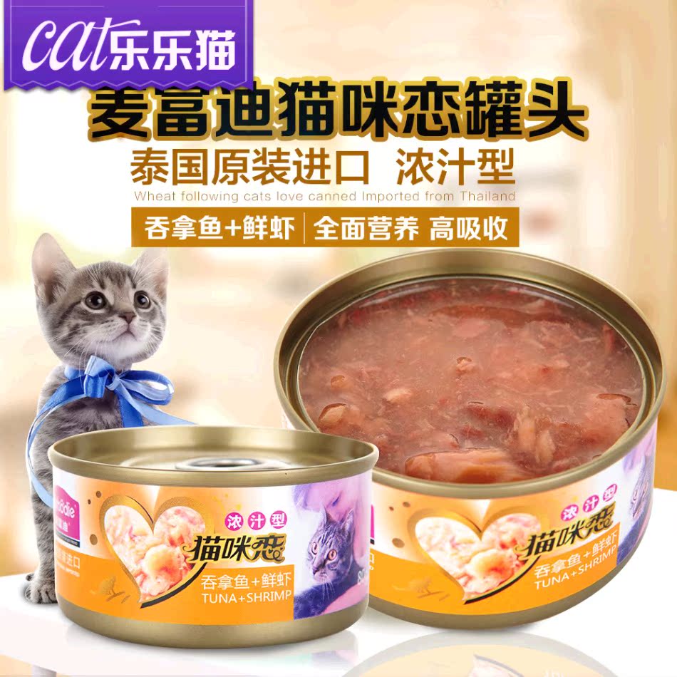 麦富迪猫咪恋猫罐头80g 吞拿鱼+鲜虾口味浓汁猫罐 猫咪零食猫湿粮