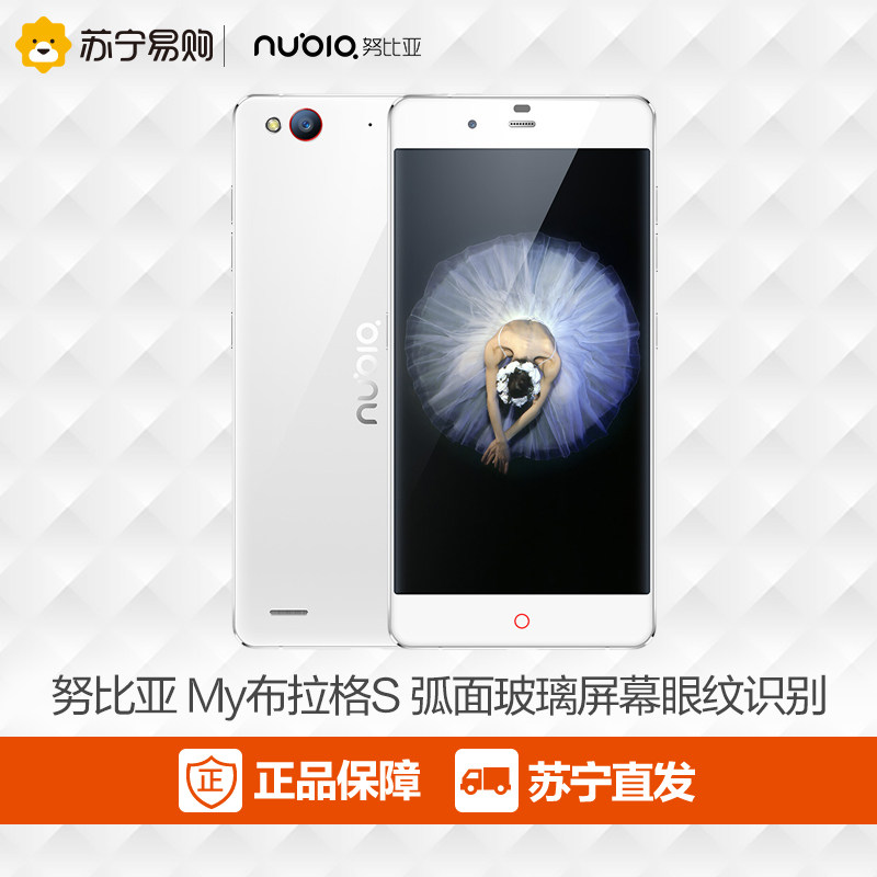 【送自拍杆】努比亚My布拉格S 移动联通电信全网通4G双卡智能手机