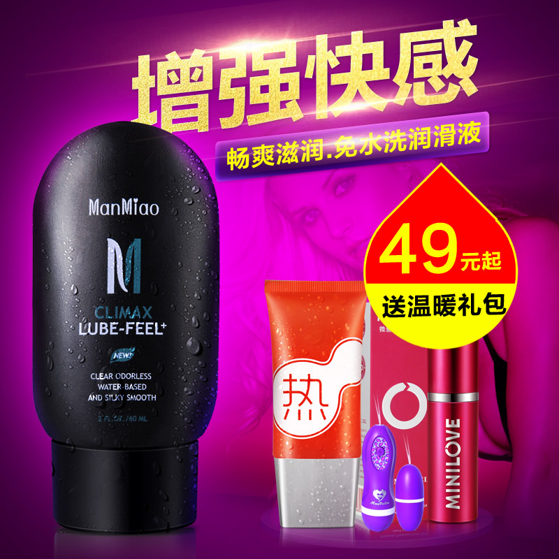 人体润滑剂水溶性润滑油房事女用阴道夫妻用品高潮液成人情趣男AL