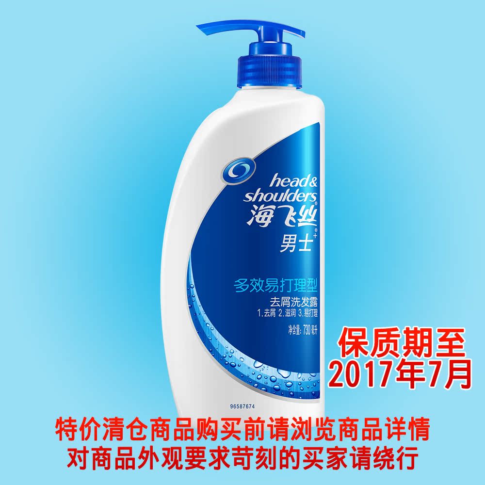 特价处理海飞丝男士去屑洗发露多效易打理型730ML正品洗发水