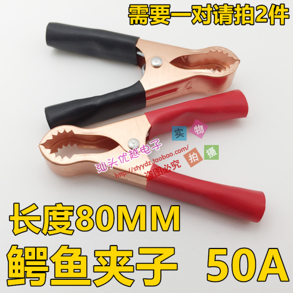 (Superior Electronics) alligator clip red black 50A length 79MM width 12MM pair 1 7 yuan