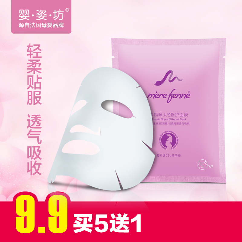 婴姿坊 孕妈咪产后修护面膜 1片装 蚕丝透气贴服