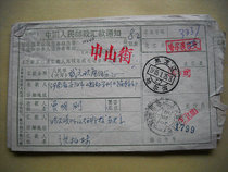 Covered waist frame date stamped remittance slip W249 Heilongjiang Harbin Lower Crescent B 2