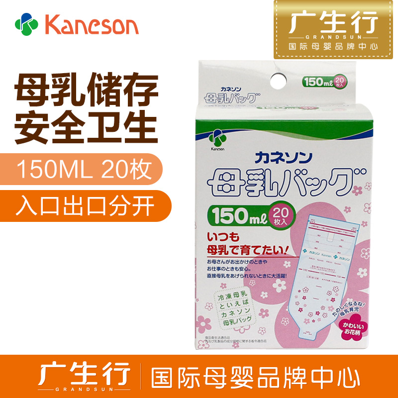 KANESON柳濑母乳储存袋保鲜袋 储奶袋 150ML20枚装