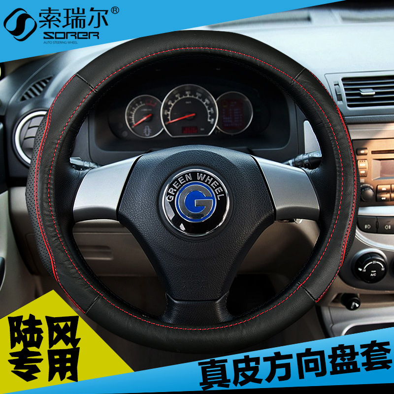 适用于陆风X5 X7 X8 X9 X6陆风专用汽车把套夏季通用真皮方向盘套