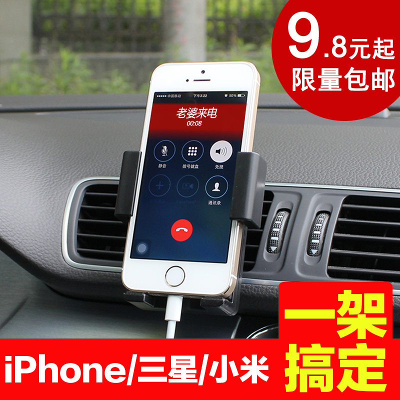 车载手机支架iphone6三星苹果小米车用手机座 出风口汽车手机支架