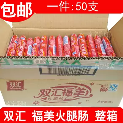 Shuanghui Fumei ham sausage whole box 3kg box 50 60g ham sausage meat snacks