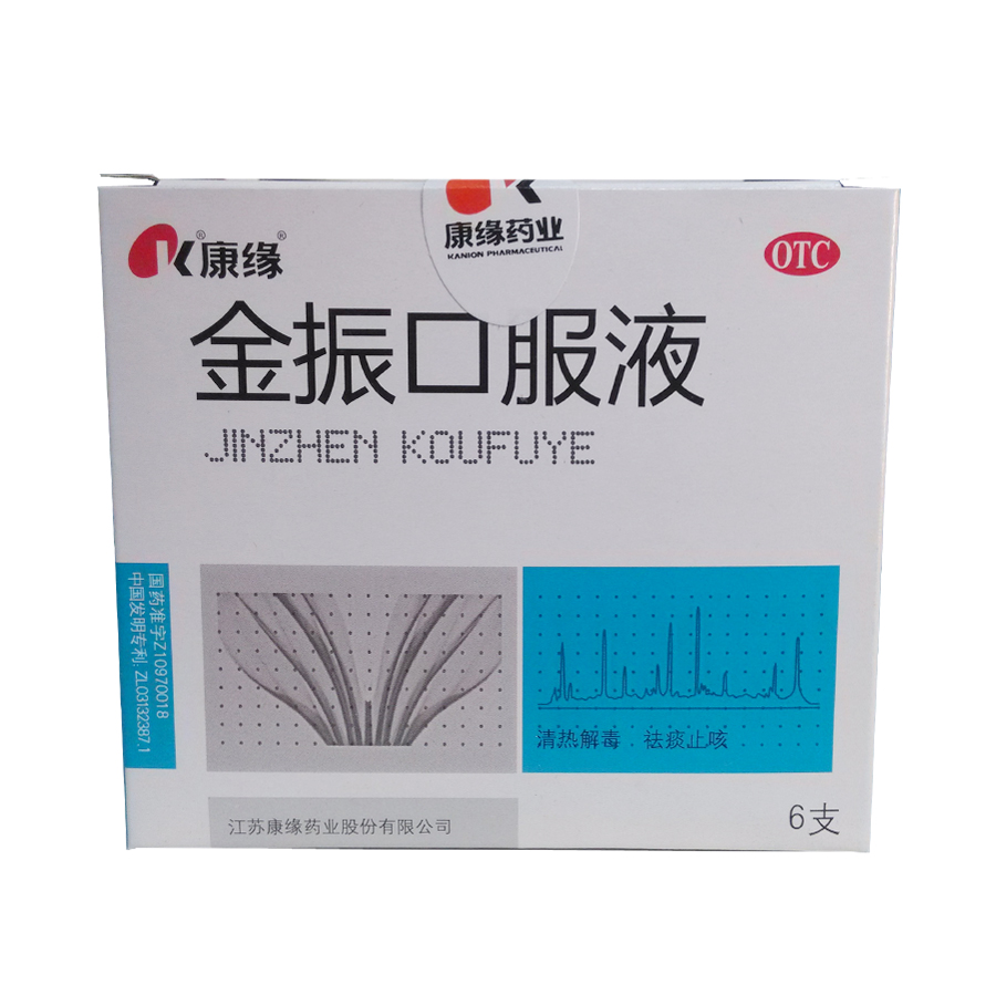 康缘 金振口服液10ml*6支/盒清热解毒 祛痰止咳 小儿支气管炎 jm