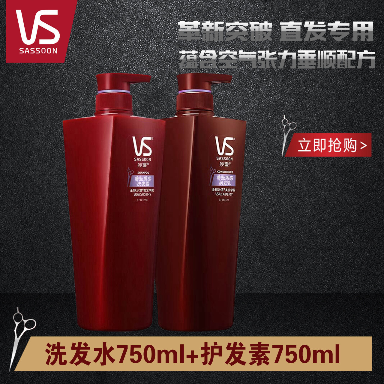 包邮 vs沙宣垂坠质感洗发水750ml+护发素750ml套装正品 直发专用