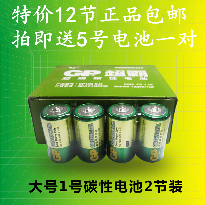 GP Superpower No 1 battery R20P large D-type 1 5V13G high-energy carbon iron shell battery 