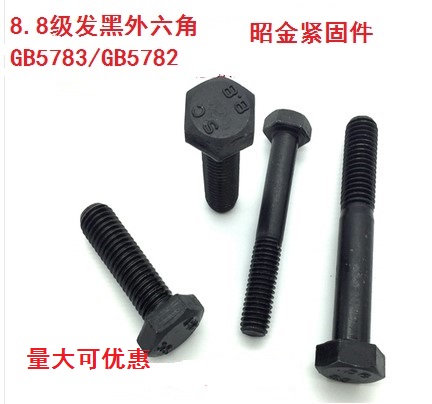 8 8 8 level Outer hexagonal bolt screw screw high strength screw hair black M14 * 20 14 14 * 160