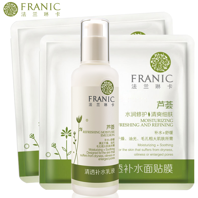 法兰琳卡乳液正品 芦荟清透补水乳液120ml 补水保湿祛痘女护肤品