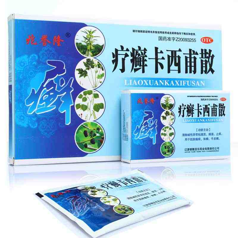 兆誉隆 疗癣卡西甫散 皮肤瘙痒体癣牛皮癣银屑病止痒药中成药