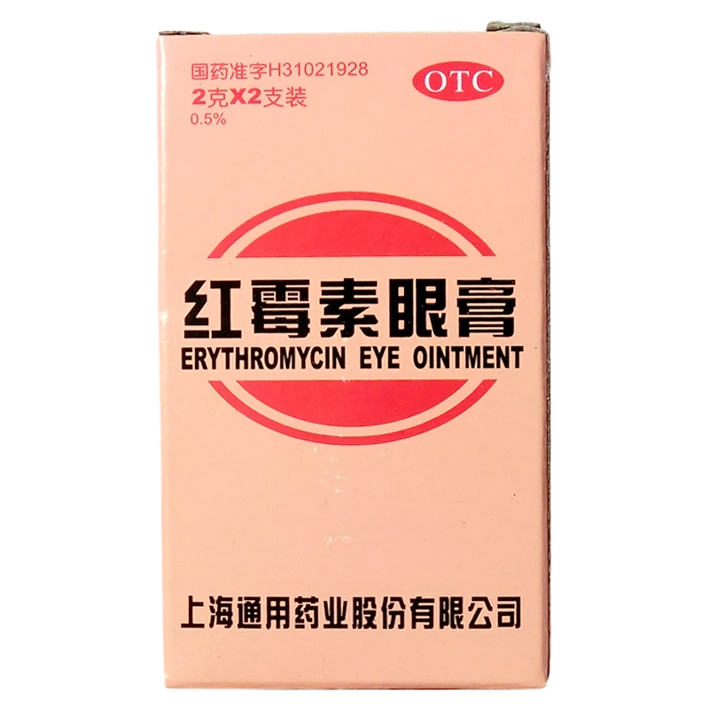 红霉素眼膏2g×2支 沙眼 结膜炎 睑缘炎 眼外部感染CH