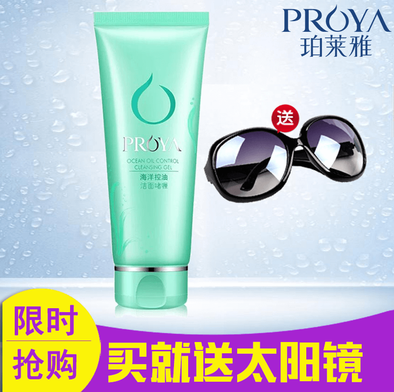 【会员专享】珀莱雅洗面奶海洋控油洁面啫喱补水保湿控油舒缓去油
