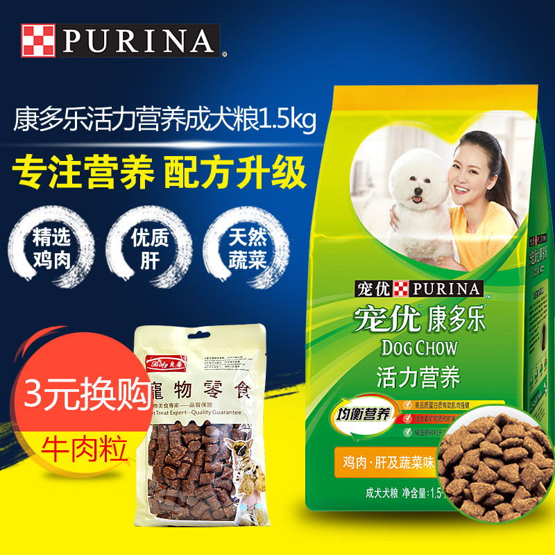 宠优康多乐狗粮1.5kg鸡肉肝及蔬菜成犬粮泰迪金毛通用狗粮犬主粮
