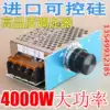 4000W Imported high-power semiconductor control rectifier Electronic voltage regulator Dimming speed regulator Safety shell