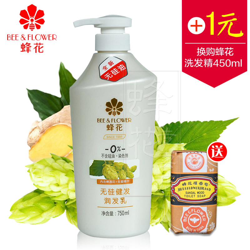 蜂花 无硅油润发乳啤酒花生姜健发男女护发素柔顺滋养
