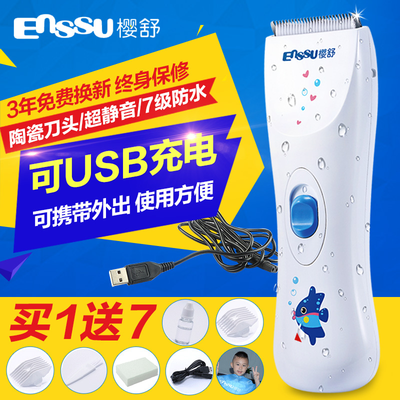 樱舒宝宝理发器 可充电静音防水婴儿童小孩剃头陶瓷刀头电推剪推