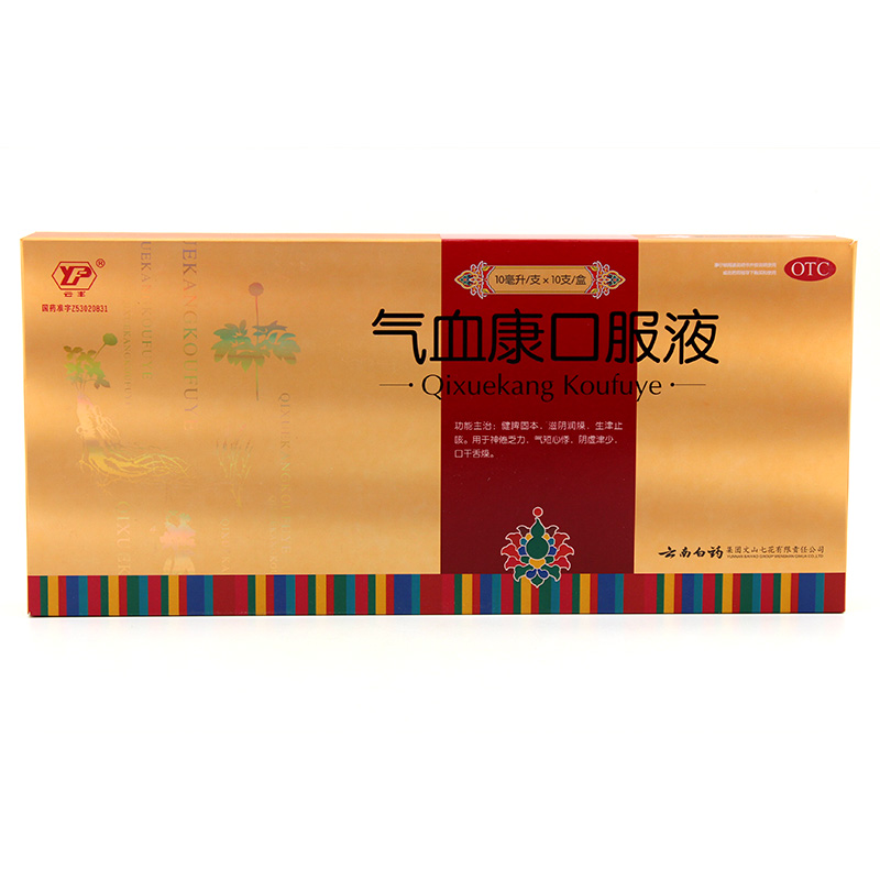 云丰 气血康口服液10ml*10支/盒 补气补血 和气滋阴养颜 生津止渴