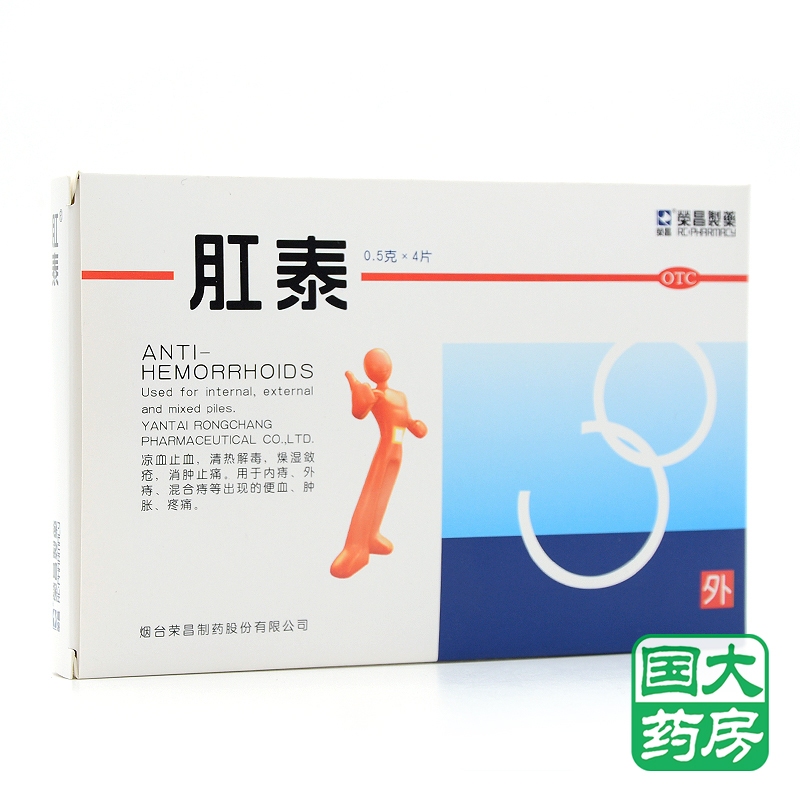 荣昌肛泰痔疮贴 0.5g*4片 痔疮药 凉血止血 清热解毒痔疮疼痛便血