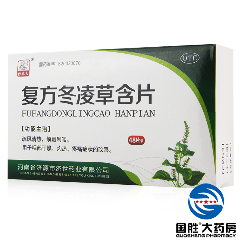 3盒】药王孙真人 复方冬凌草含片 48片 疏风清热 解毒利咽 咽部疼