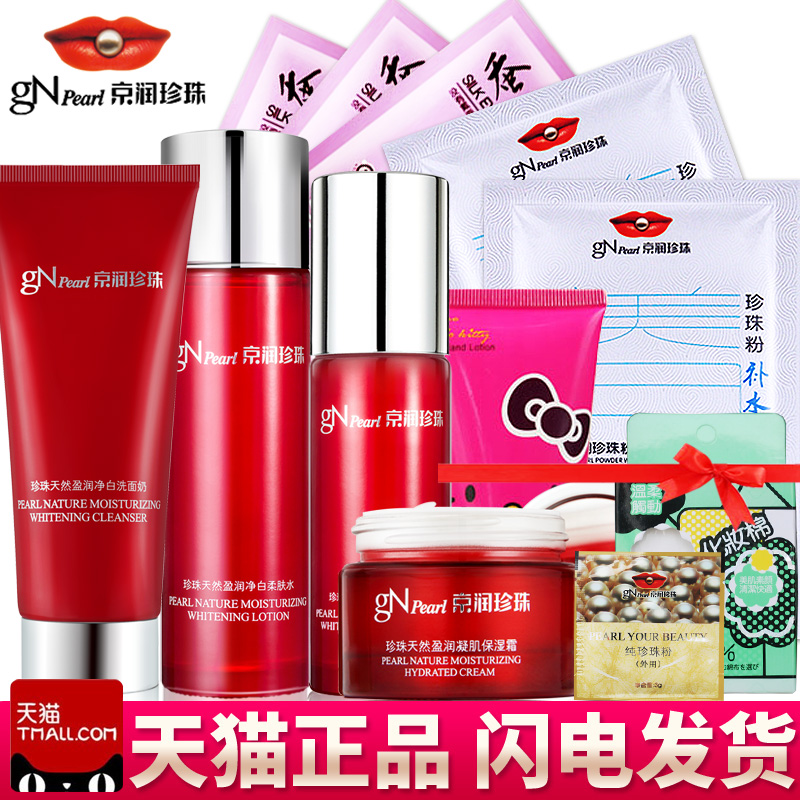 京润珍珠套装正品美白保湿补水去黄女BB霜化妆品旗舰店护肤品礼盒