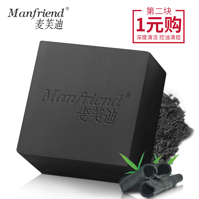 麦芙迪竹炭手工皂去黑头粉刺控油收缩毛孔祛痘洁面皂沐浴皂男女士