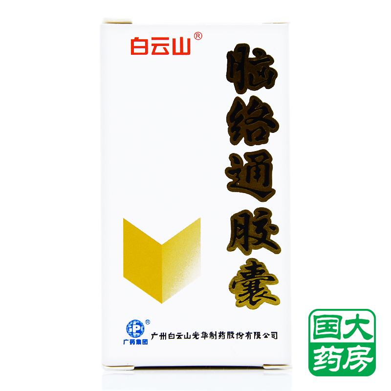 白云山 脑络通胶囊 0.5g*30粒/瓶