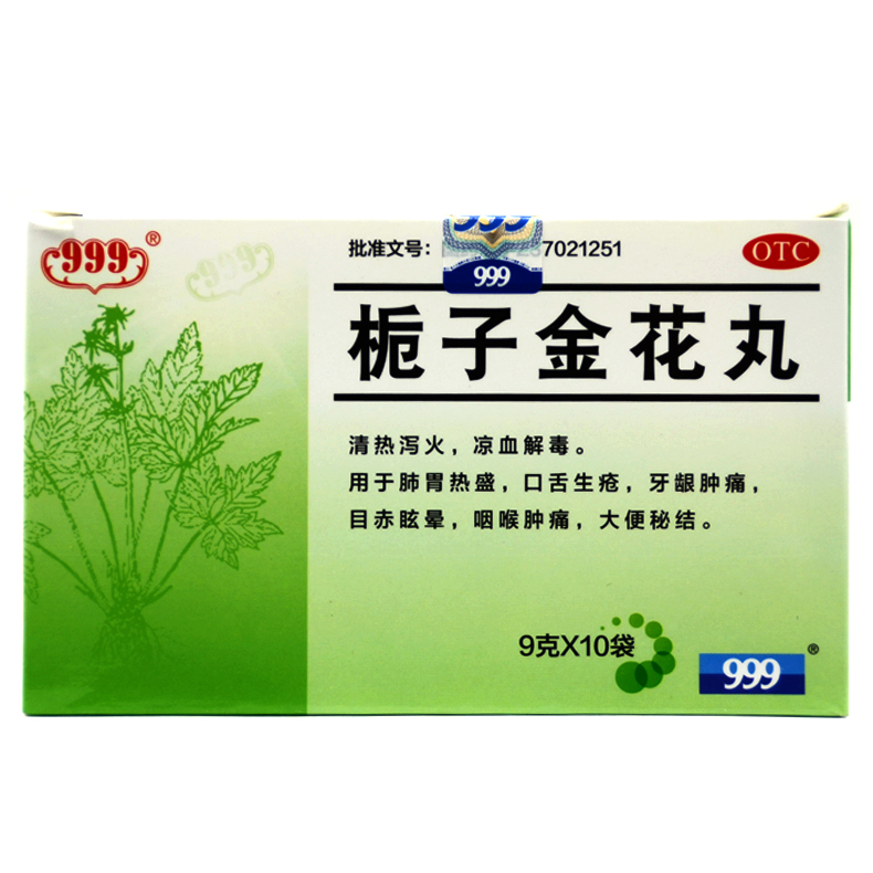 999 栀子金花丸 10袋 用于肺胃热盛口舌生疮 牙龈肿痛目赤眩晕