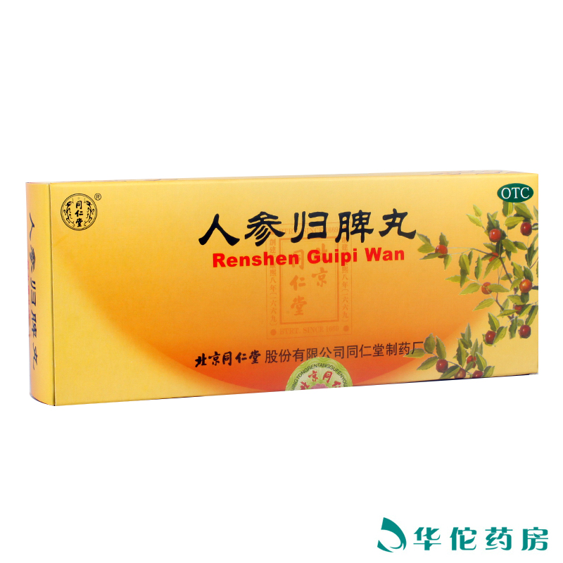 同仁堂 人参归脾丸10丸*3盒 益气补血健脾养心气血不足心悸失眠药
