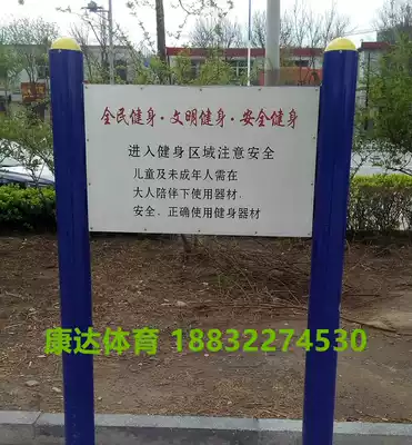 Warning sign outdoor fitness precautions warning sign Park Square community fitness path equipment