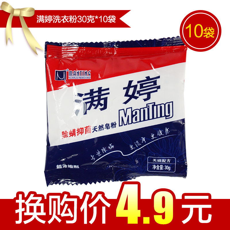 满婷洗衣粉30克*10袋