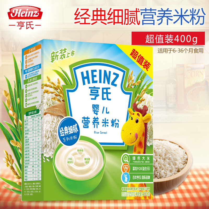 亨氏婴儿米粉1段400g 超值装宝宝原味营养米粉米糊 婴儿米粉辅食