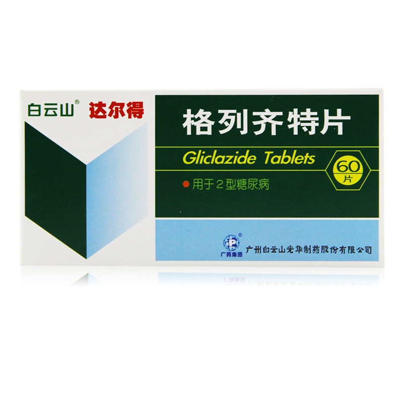 白云山 达尔得 格列齐特片 80mg*60片/盒