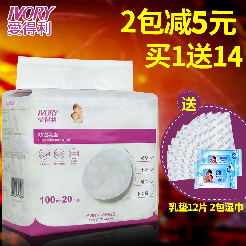 爱得利防溢乳垫一次性防漏奶孕产妇哺乳不可洗乳贴超薄隔120片棉