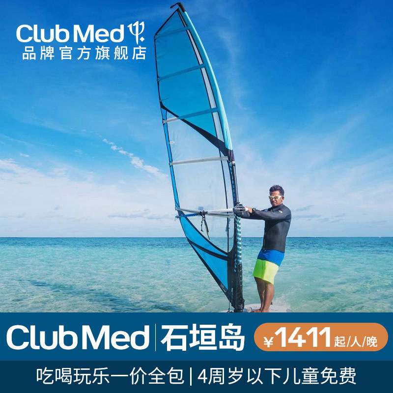 clubmed official flagship store] Japan Okinawa Ishigaki Island Tourist Resort 5 days 4 nights A full package