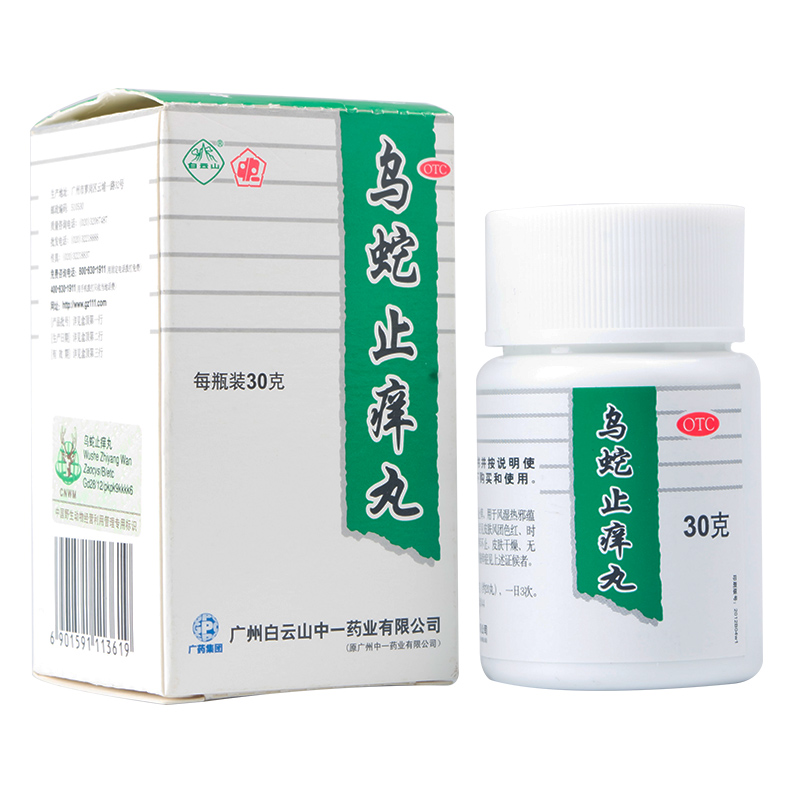 中一牌 乌蛇止痒丸30g养血祛风燥湿止痒 皮肤瘙痒 荨麻疹 包邮