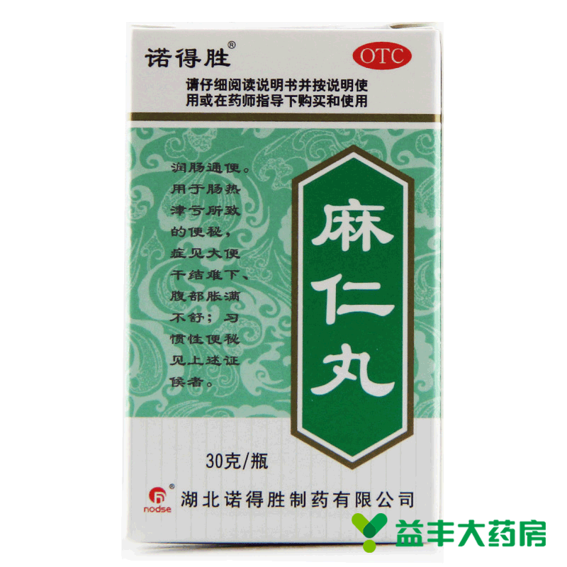 3盒装]诺得胜 麻仁丸 润肠通便 腹部胀满不适 大便干结便秘 排毒