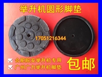 Special price promotional lifting machine accessories One jet (Wanan) Guangzhou Guangli Helicopter Original Factory Foot Mat