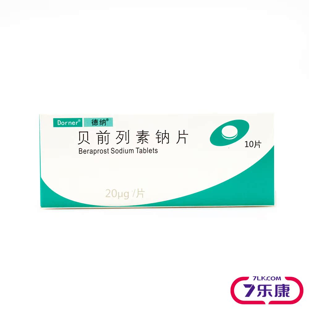 德纳 德纳 贝前列素钠片 20μg*10片/盒