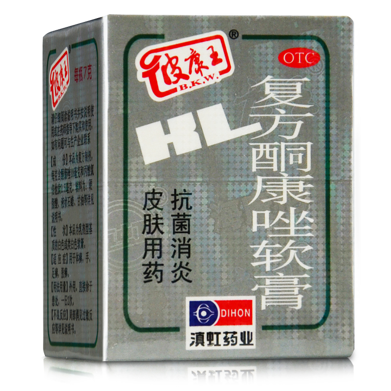 皮康王 复方酮康唑软膏7g体癣 手足癣 股癣 皮肤外用药膏滇虹药业