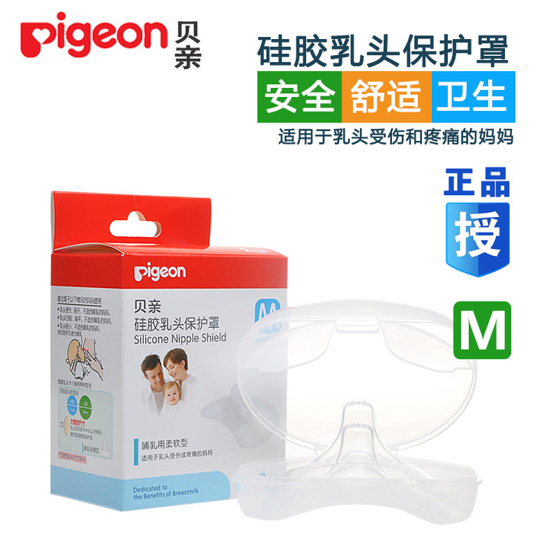 贝亲硅胶乳头保护罩奶头保护器 柔软哺乳喂奶防咬保护套M号2只装