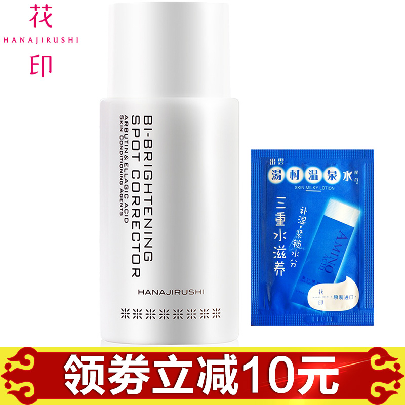 花印双重白皙精华露50ml 嫩白改善暗沉肤色精华液 日本原装进口