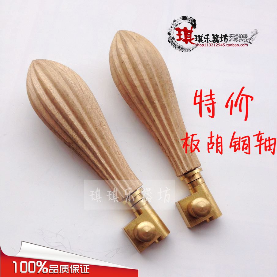 Board Huyu Opera Board Hut Accessories Board Hu Copper Shaft Plate Humu Shaft Plus Plate Hu Copper Shaft Plate Hu Shaft Mechanical Shaft