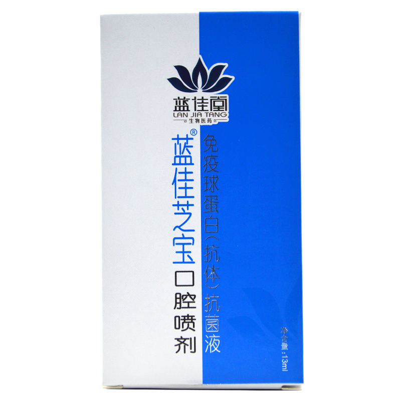 包邮 蓝佳芝宝口腔喷剂 免疫球蛋白（抗体） 抗菌液 13ml