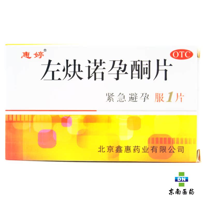 惠婷 左炔诺孕酮片 1.5mg*1片 紧急避孕药 口服避孕药