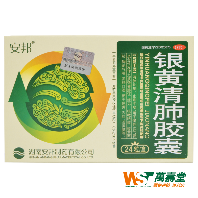安邦 银黄清肺胶囊 24粒 清肺化痰 止咳平喘 痰黄而粘 发热口渴